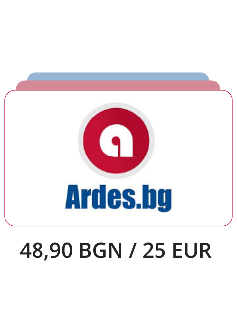 Ваучер Ardes 48,90 BGN / 25 EUR