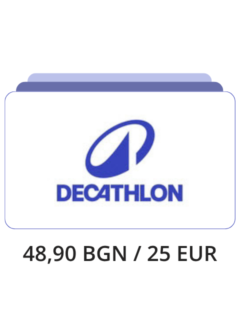 Ваучер Decathlon 48,90 BGN / 25 EUR