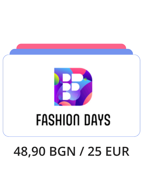 Ваучер Fashion Days 48,90 BGN / 25 EUR
