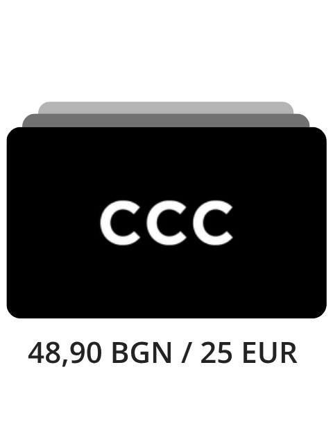 Ваучер CCC 48,90 BGN / 25 EUR