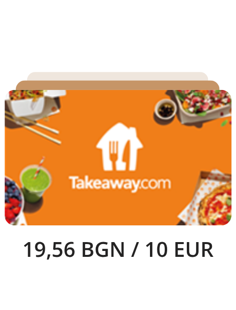 Ваучер Takeaway 19,56 BGN / 10 EUR