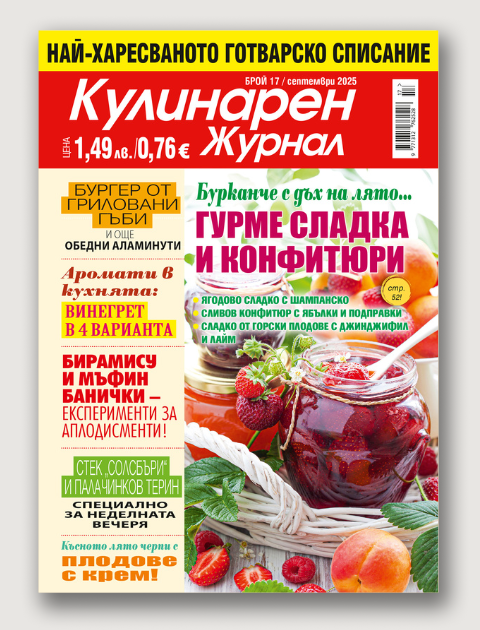Кулинарен журнал