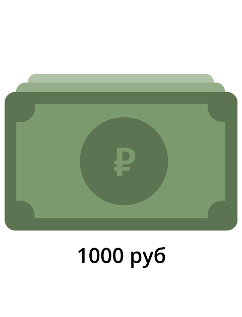 Денежный перевод в размере 1000 рублей