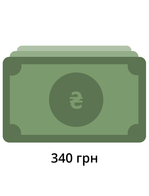 Денежный перевод в размере 340 гривен